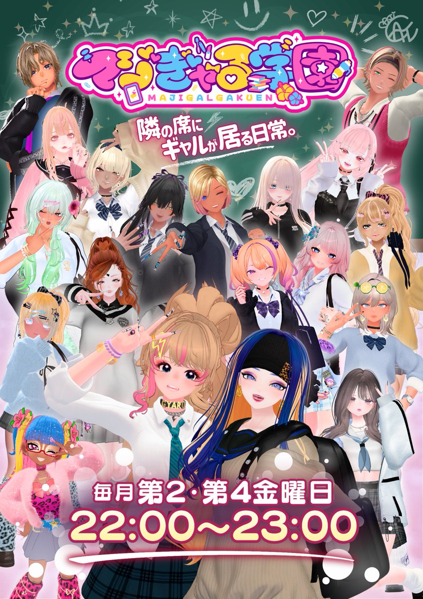 MajiGyaru's tweet photo. 📢お知らせ📢

6月より引用キャンペーン企画をスタートします🏫🌺

学園の感想や推し生徒の応援、
参加する意気込みなどを引用ポストして
マジぎゃる学園の登校チャレンジ✨

「マジぎゃる学園に参加してみたい！」
そんな方のご応募お待ちしています💖

▼参加方法
① このアカウントをフォロー
② マジぎゃる学園グループ（https://t.co/UnIrKNL7Y9）に参加
③ この投稿を引用ポスト
④ 「#マジぎゃる学園」と参加希望日のハッシュタグを付けて投稿！

🏫6月12日に参加したい人
→ #260612_マジぎゃる学園

⏰応募締切
6月10日 23:59まで
たくさんの登校お待ちしています💖✨

#VRChat
#VRCイベント