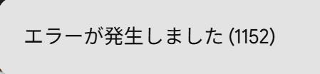 cue24x's tweet photo. Gemini
error No. correction 1152.
ノートブック、動かぬこと山の如し。 https://t.co/vsW0jvRKOn