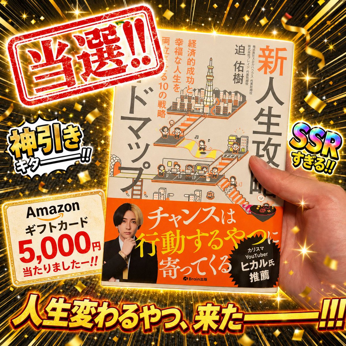 better5115's tweet photo. Amazonギフトカード当選しててワロタ
ありがとうございます！

本を読む前に思ったのがヒカルさんへの年間6,000万円の顧問料をただ「相談できる権利」で終わらせず、Brain、本の帯の話題化までつなげてる動き方さすがっすね！

本持ってる写真おもろくして！ってAI投げたらとんでもないことにw https://t.co/MoQiW4lgvr