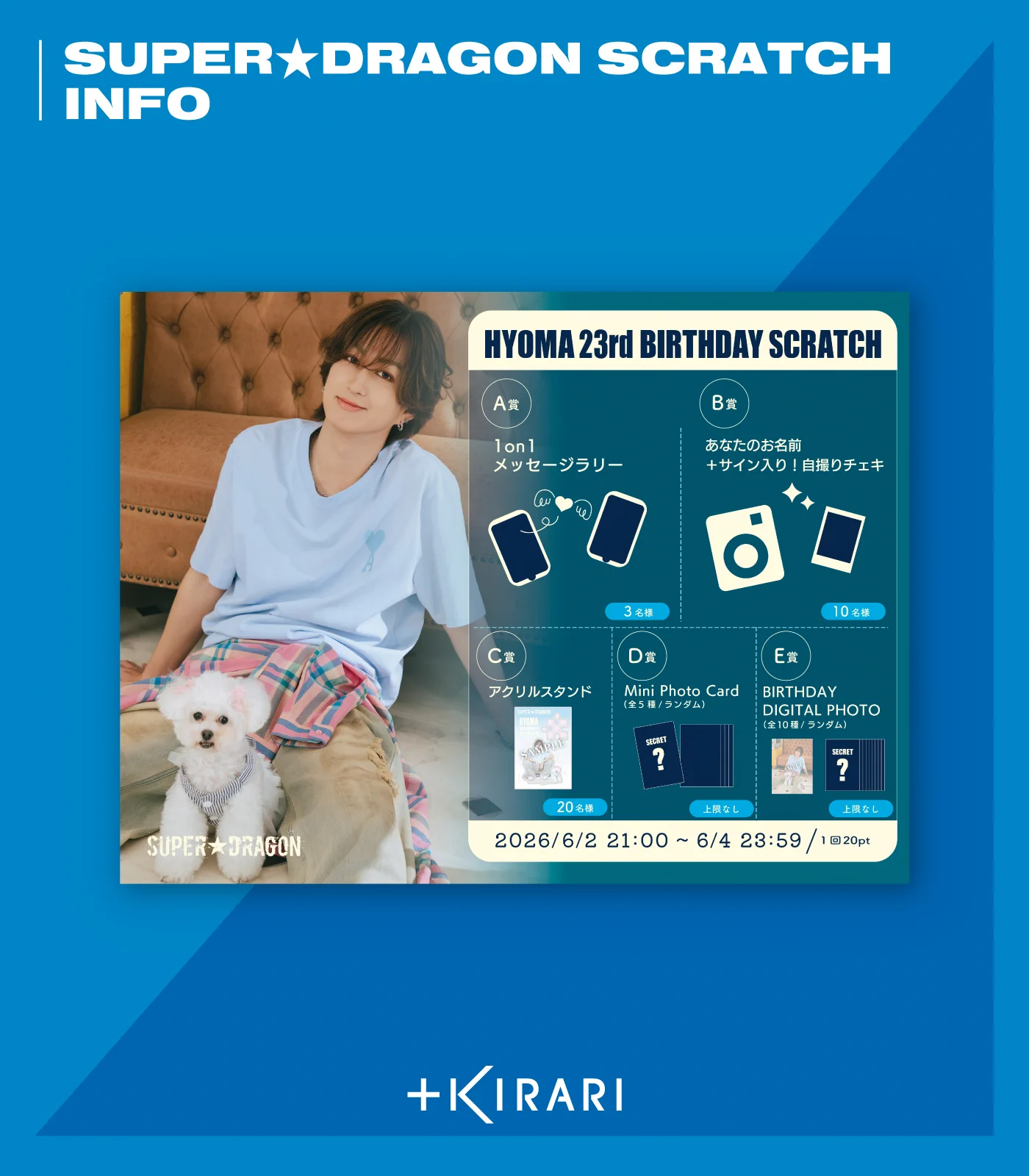 SUPER★DRAGON 池田彪馬 キラリ 生誕 アクスタ KIRARI OFFICIAL on X: 