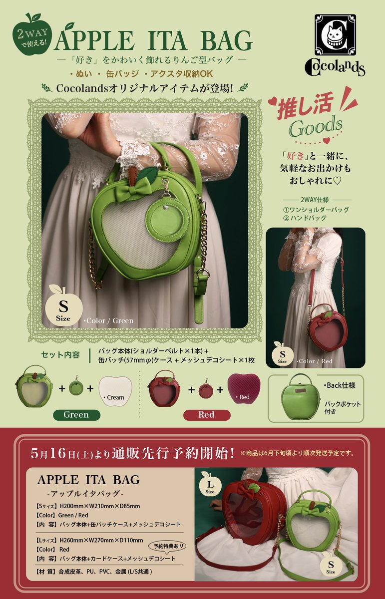 Cocolands2025's tweet photo. 6/6（土）ぬいFes02&amp;推しフリマ大阪に初参加します！
当日は「Apple Ita Bag」の展示＆予約販売を行います✨ 写真では伝わりにくいサイズ感やカラー、実際の質感などをぜひ会場でご覧ください♪
皆さまにお会いできるのを楽しみにしております❣️
#ぬいFes大阪02
#推しフリマ大阪
#Cocolands
#痛バッグ https://t.co/sbGmY7fp5P