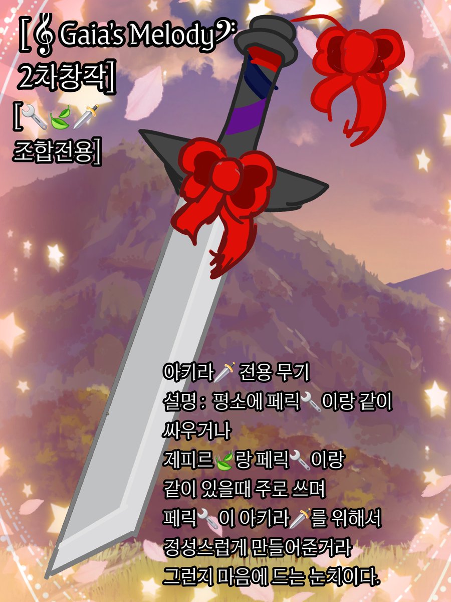 Applemango_OC's tweet photo. [ 𝄞 Gaia's Melody𝄢 2차창작 ] - [🔧🍃🗡]
저번에 올렸던 아키라🗡 × 페릭🔧 연성에서 나온 그 무기 에 관한 설명
#ガイアの旋律 #echoedgames #echo607
#RPGツクール
#rpgmaker #쯔꾸르 #인디게임 #쯔꾸르게임 #알만툴 #indiegame #rpgmakergame #gaiasmelody #echoedmemories https://t.co/JSta52C7HJ