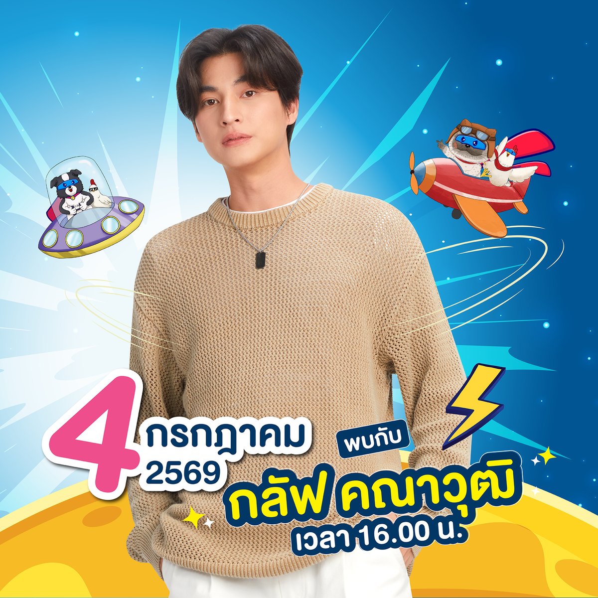 VIF_FC's tweet photo. VIF x Gulf in Khon Kaen 2026 มาแล้วจ้า!!!
ครั้งที่ 2 กับการไปเยือนขอนแก่นของ ปะป๊ากลัฟ

#VIFxGulfInKhonKaen
มีให้ร่วมสนุกถึง 2 กิจกรรม Benefit ไม่เหมือนกัน รีบเลยยย
รายละเอียดกิจกรรมเพิ่มเติม (TH&amp;EN Ver.)
>> https://t.co/5NsulmcIQe

#GulfKanawut #กลัฟคณาวุฒิ https://t.co/ADYNNkrAGT