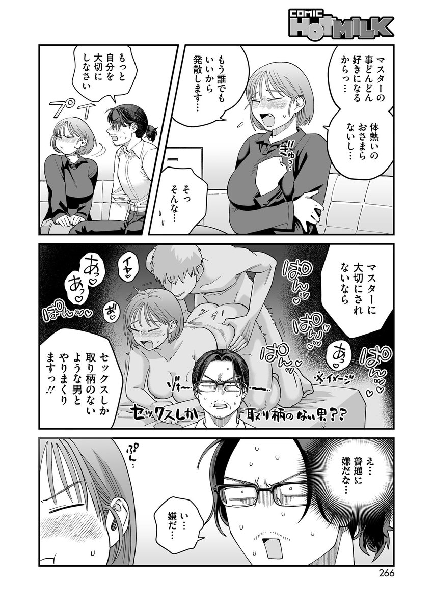 大好きなイケおじに抱かれたい女の子(2/2) 