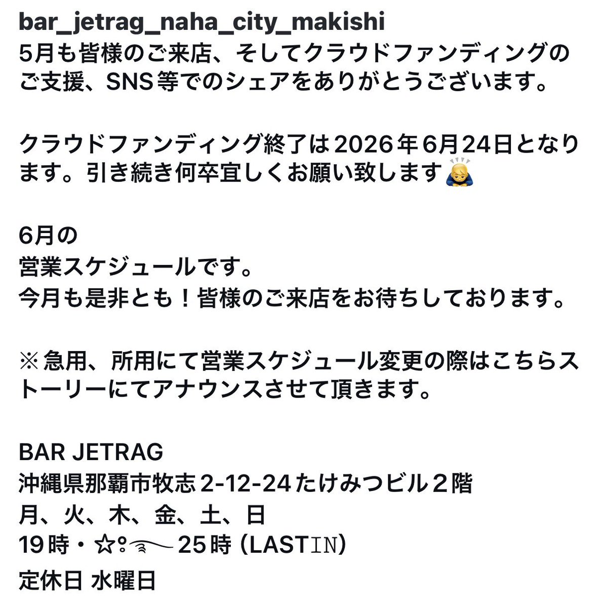 JETRAG's tweet photo. 5月もたくさんの皆様のご来店、
そしてクラウドファンディングのご支援、SNS等でのシェアをありがとうございます。
⁡
クラウドファンディング終了は2026年6月24日となります。引き続き何卒宜しくお願い致します🙇‍♂️

6月の
営業スケジュールです。
今月も是非とも！皆様のご来店をお待ちしております。 https://t.co/H6QV2LSuE5