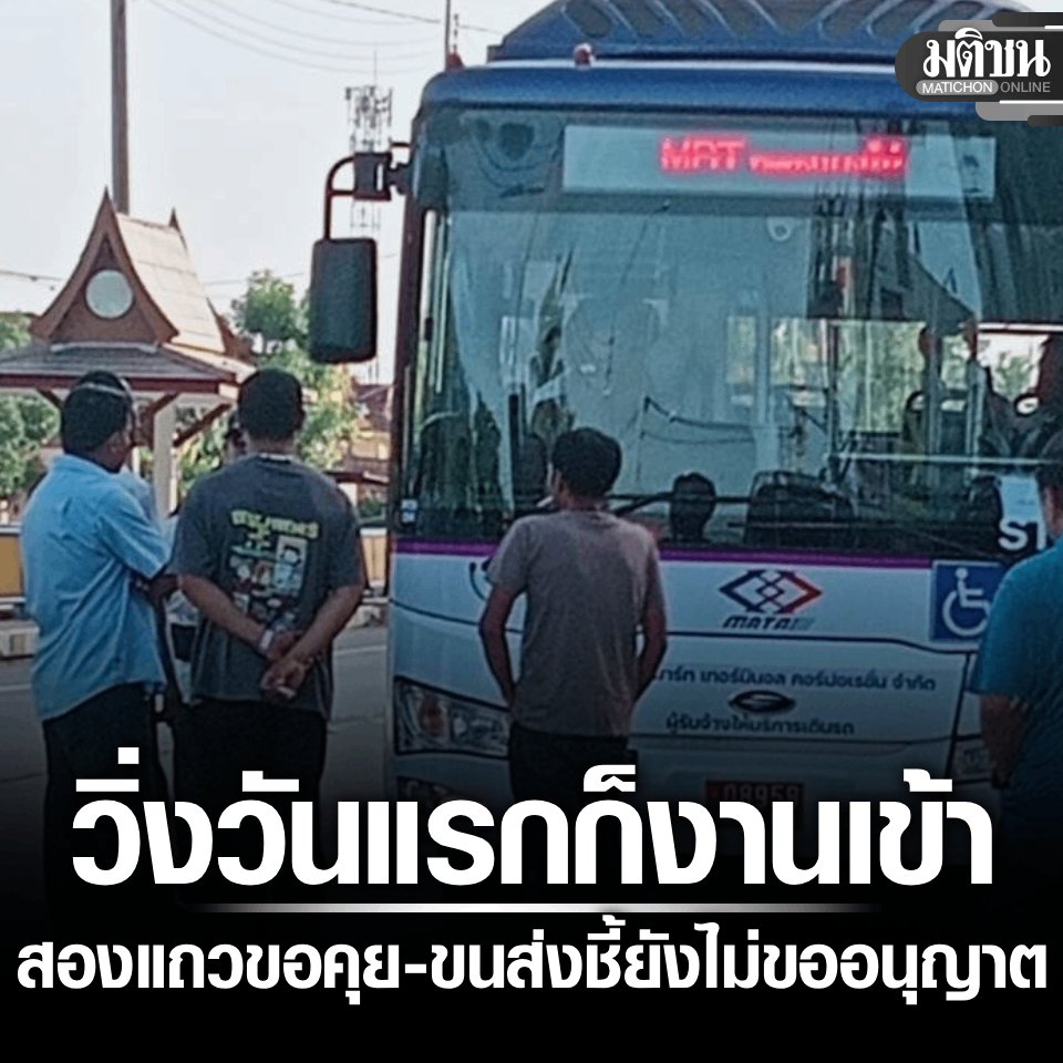 Matichon Online tweet media