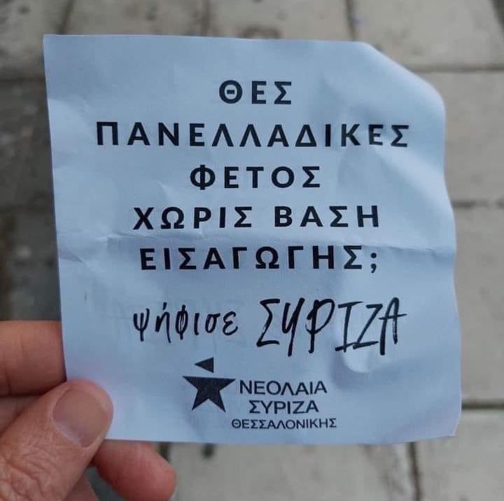 nprepalas's tweet photo. Γράψε και εσύ τις δικές σου πανελλήνιες… https://t.co/KgKzmuCazt