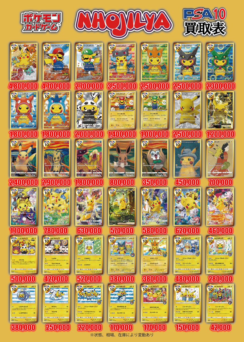 🔻#ポケカ PSA10 買取表🔻 ⏰6月2日(火)更新 受付12時~⏰ 画像以外も