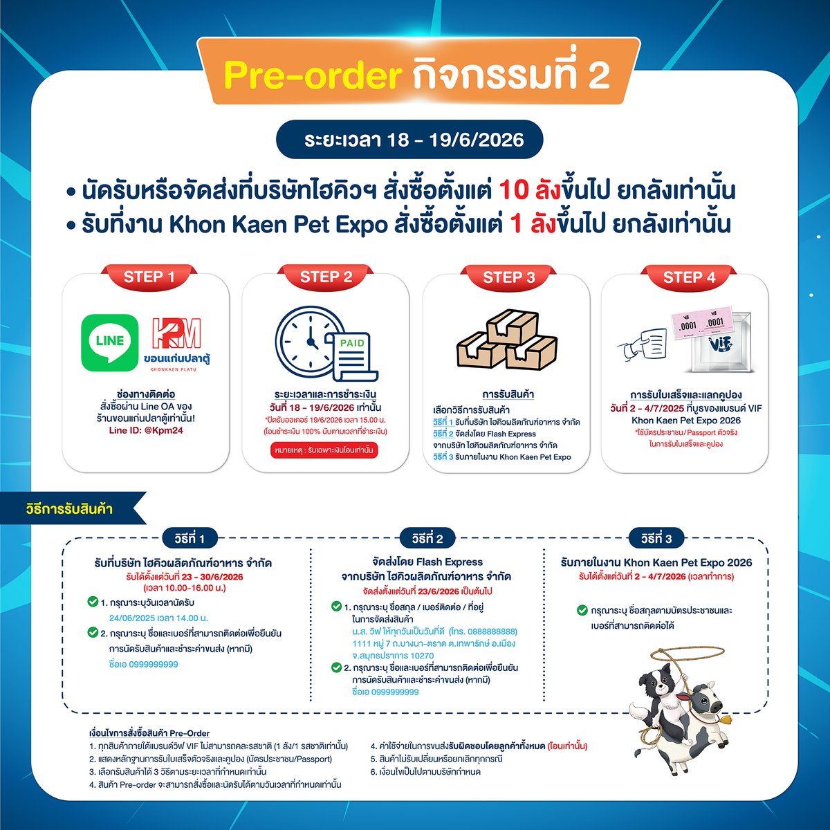 VIF_FC's tweet photo. #VIFxGulfInKhonKaen
กิจกรรมที่ 2 : ลุ้นเป็น 15 ผู้โชคดี
2/7/2026-4/7/2026 ซื้อสินค้า

🛒ซื้อสินค้า VIF และ VIF Clair ภายในบูธ VIF ที่งาน Khon Kaen Pet Expo 2026 เท่านั้น!
📌ทุก 499.-=1 สิทธิ์ (ยอดสุทธิ)
📌แลกคูปอง&amp;หย่อนคูปองที่บูธ VIF ก่อน 15.30 น. วันที่ 4/7/2026 https://t.co/L95eJtoEpd