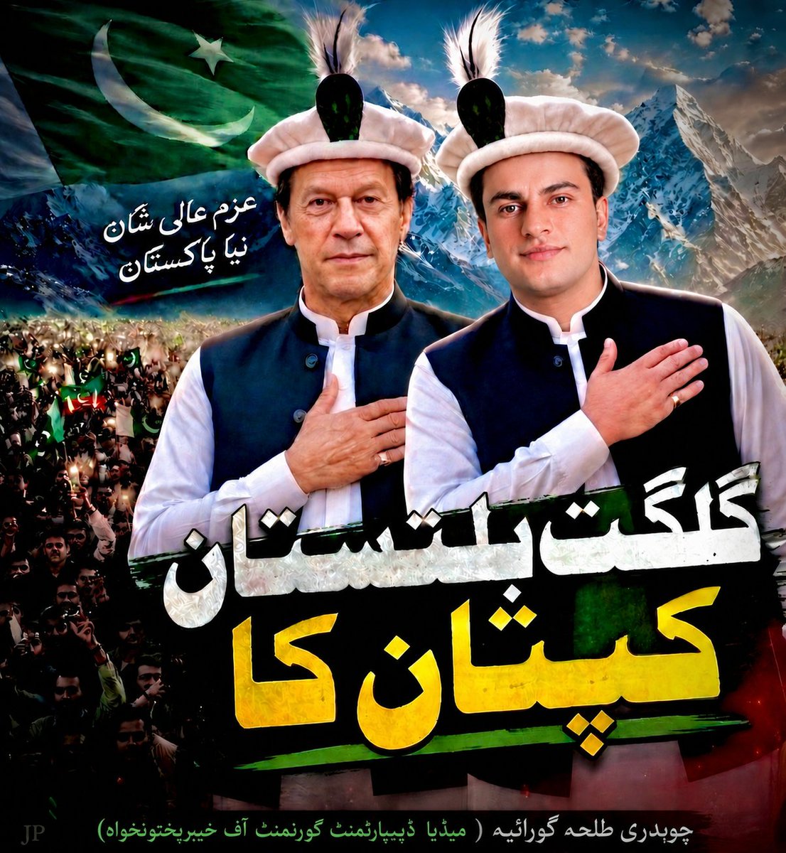 official_goraya's tweet photo. 7 جون 2026
الیکشن گلگت بلتستان
ظلــم کـا بــدلہ ، ووٹ ســے
#گلگت_بلتستان_کپتان_کا https://t.co/Z6MwkhD2Me