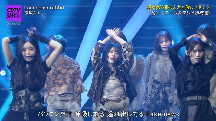 櫻坂46】バチイケすぎ 新曲『Lonesome rabbit』フルサイズTV初披露