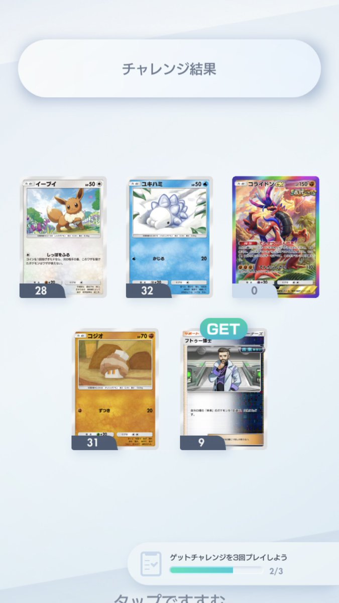 GootaraGame's tweet photo. パック引き絶好調‼️🤣🤣🤣
ゲッチャレ絶不調…😭😭😭
#ポケポケ https://t.co/FEq7l8DbSS