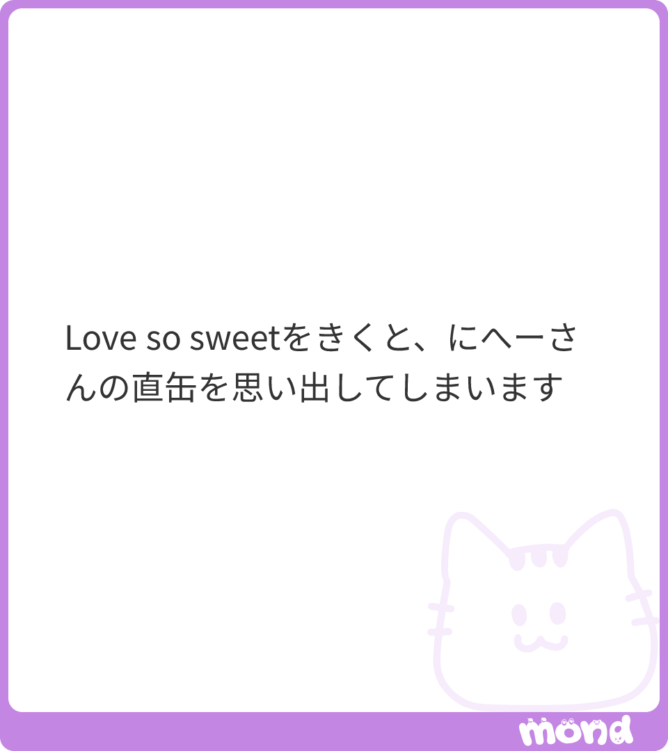 ありがとうございます（？） #mond_1015_nihe