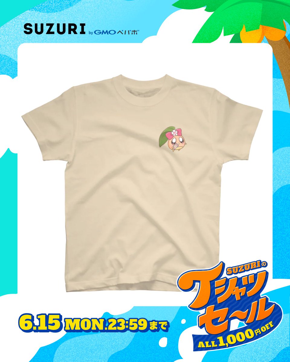 apmr_shop's tweet photo. 【見逃せない機会‼️👀】

SUZURIではTシャツが
オール1,000円引きのセール中🍃

⏰6/15(月) 23:59まで

今年の夏も
あんずまろんずTシャツで
運気爆上げしましょう🌞💫

🔻あんずまろんのおみせ🔻
 https://t.co/klna2lCPoj https://t.co/6xKb5rz4rT