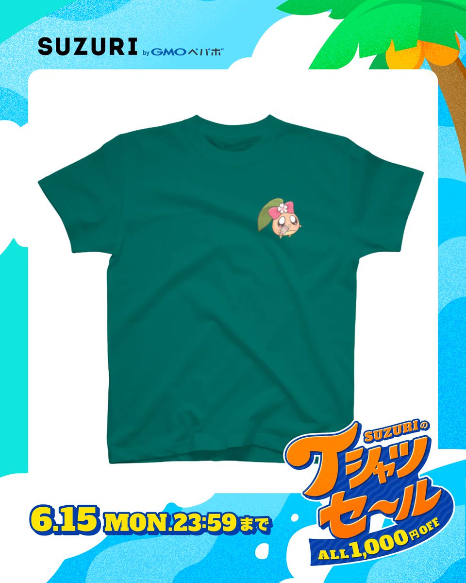 apmr_shop's tweet photo. 【見逃せない機会‼️👀】

SUZURIではTシャツが
オール1,000円引きのセール中🍃

⏰6/15(月) 23:59まで

今年の夏も
あんずまろんずTシャツで
運気爆上げしましょう🌞💫

🔻あんずまろんのおみせ🔻
 https://t.co/klna2lCPoj https://t.co/6xKb5rz4rT
