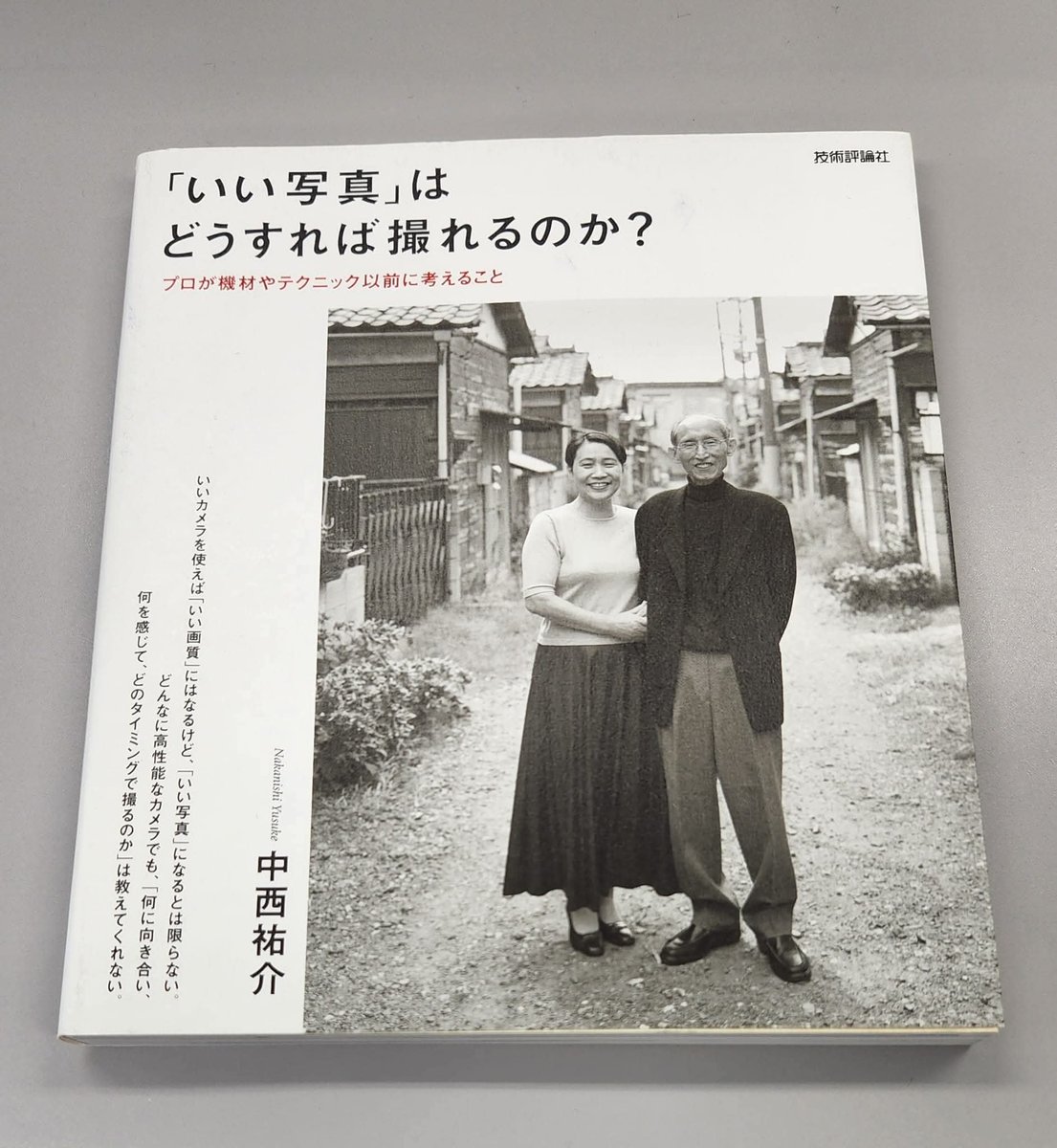 dentomo's tweet photo. 6/1は写真の日。

中西 祐介 『「いい写真」はどうすれば撮れるのか？』刊行から10年。あっという間です。 https://t.co/vpurn2ITKQ