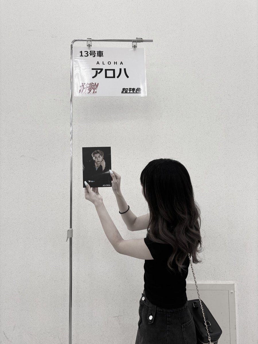 u___o13's tweet photo. ♡ 20260531 ♡ 特典会 お渡し1部 （ ALT ）
#超特急_ガチ夢中  #アロハ https://t.co/fPtcbhsIhA