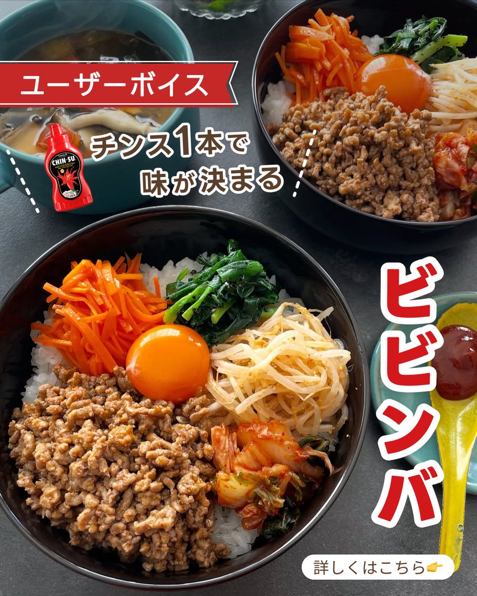 chinsu_jp's tweet photo. チンス1本で味が決まる
ビビンバ

チンスホットチリソース＆シラチャーホットソースのユーザー
＠ikuichisawa さんのお声をご紹介◎

詳しくは投稿をチェック👉

#chinsu #chinsusauce  #チンス #チンスソース #ホットチリソース #チリソース #シラチャーソース #ビビンバ #韓国料理 https://t.co/MZET2nyq5N