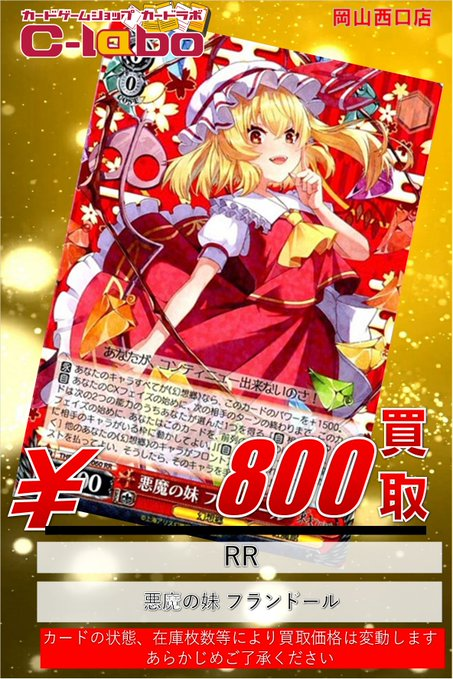 ヴァイスシュヴァルツ 買取情報】 本日発売！『東方Project』買取POP