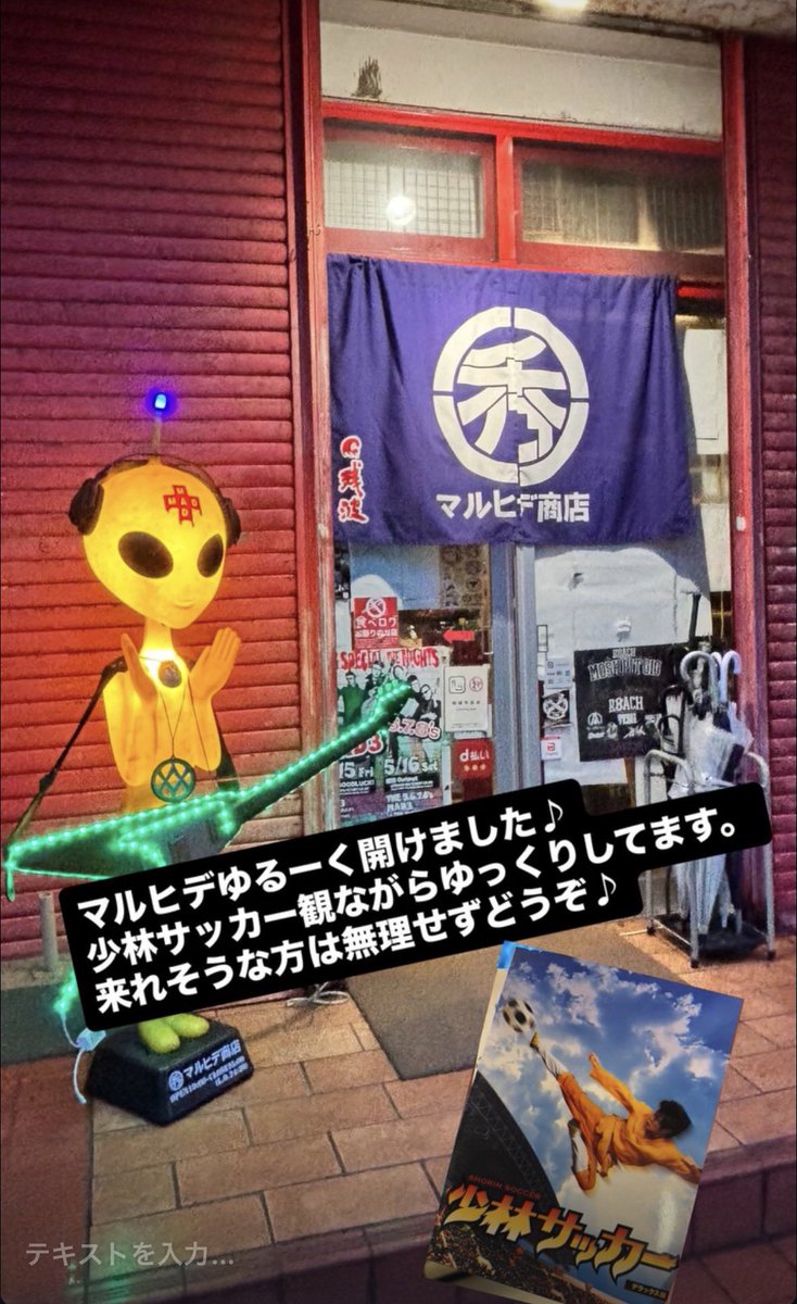 maruhideshowten's tweet photo. ゆるーく開けました。

安全性の確保を優先に来れそうな方はどうぞ♪

（状況次第で早く閉めるかもです。） https://t.co/BI7HOFZiGG
