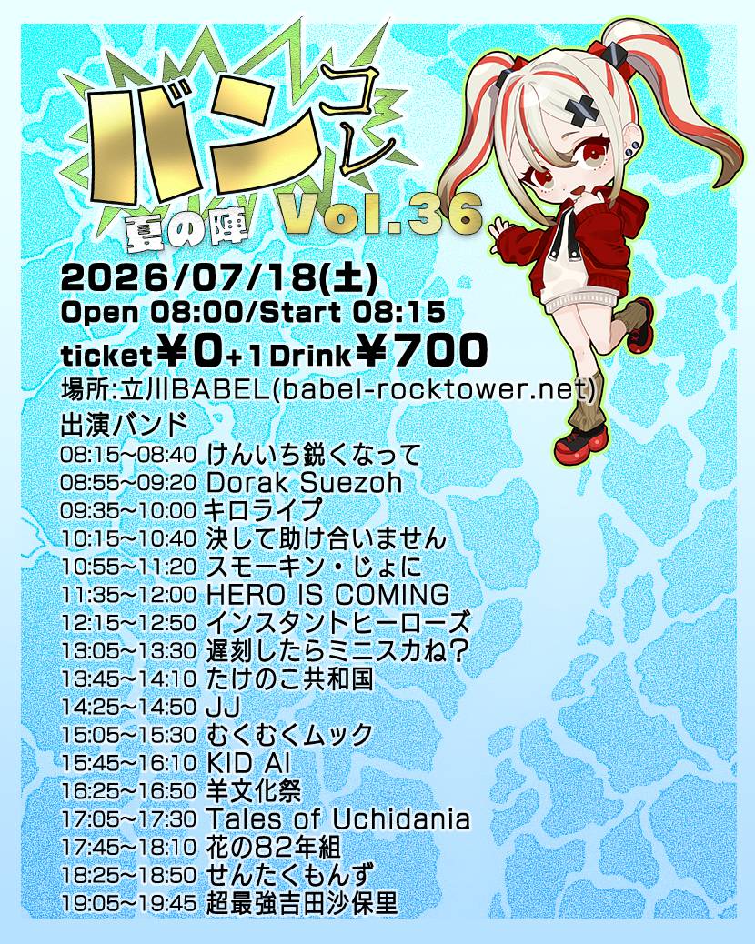 shii_sama's tweet photo. つーわけで今回のバンコレはゲームミュージックのキャラ

げーみゅちゃん

てことで久しぶりにバンコレです
vol.36夏の陣！

屈強な17バンド揃いました！

入場無料だから遊びに来てね✨ https://t.co/8eI1MPOZSo