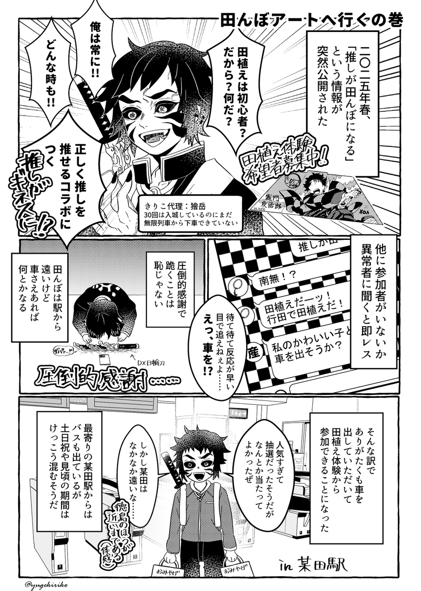 今更ですが一年ぐらい経ったので🤣田んぼ🎨アートに行ってきましたレポまんが(1/2)

🍚全部で5枚あります
🍚キャラ代理系なので苦手な方はご注意ください🙇‍♀️ 