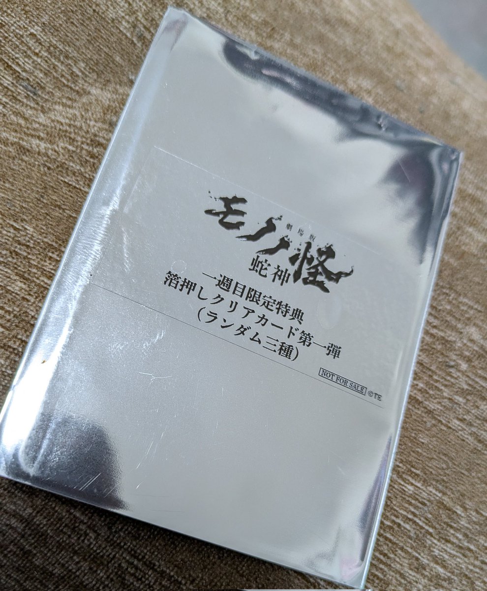 Jun_rage's tweet photo. ネタバレされる前に早く観に行った方がええで！的なツイートしようと思ったら公式がネタバレ解禁していた。
解禁前に観れて本当に良かった。
#劇場版モノノ怪 https://t.co/VtX5yqhfLk