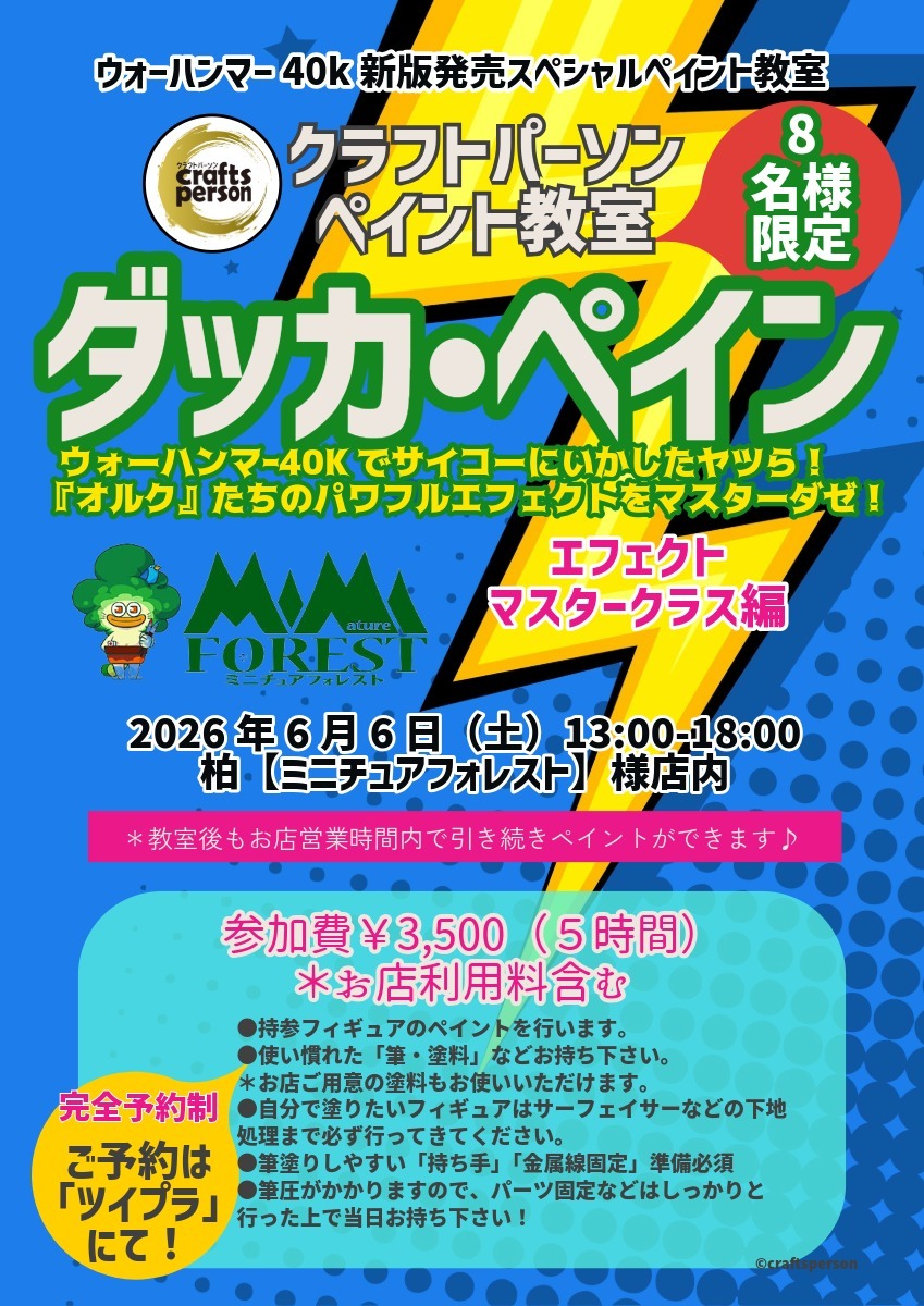 ProjectMf2's tweet photo. (ﾟ∀ﾟ)/さあ！今週末6日(土)はMr.ムサシの「クラフトパーソン ペイント教室」開催。今回は待望のWH40K 11版のライバル役「オルク」たちのパワフルなエフェクトペイントをマスターしちゃいましょう♪

↓参加表明はコチラ！
 https://t.co/4wxEgsP6Tp https://t.co/FAUjikfkq5