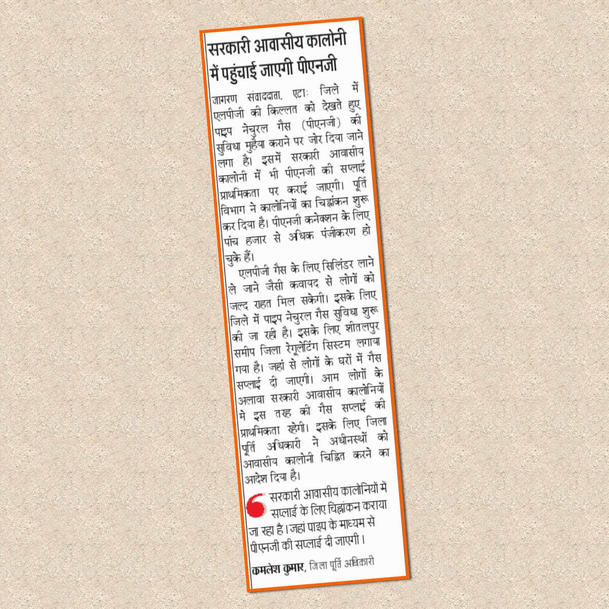 DM_Etah's tweet photo. "एटा की सरकारी आवासीय कॉलोनियों में प्राथमिकता के आधार पर पाइप्ड नेचुरल गैस (PNG) आपूर्ति की तैयारी शुरू।"
@CMOfficeUP @UPGovt @ChiefSecyUP @homeupgov @InfoDeptUP https://t.co/7zq8XF3TiY