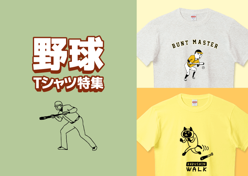 マニア必見　社会人野球 Ｔシャツ Ｔシャツ マニア必見　社会人野球
