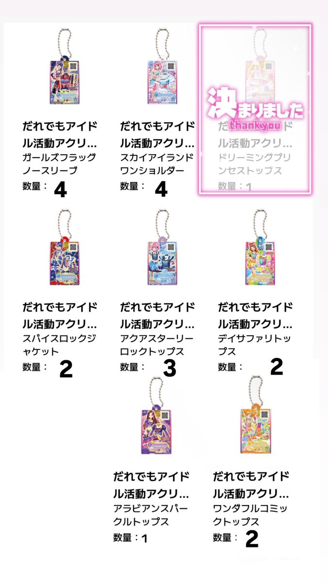 020205ll's tweet photo. アイカツスターズ だれでもアイドル活動アクリルチャーム ガチャガチャ 交換

求➡️アジアンナイト トロピカルフラガール

譲➡️画像1枚目

郵送での交換となります📮
お心あたりのある方はお気軽にお声掛けください🙇🏻‍♀️ https://t.co/YcGU9PLyLq