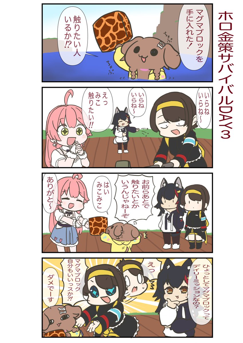 前回のホロ金策サバイバルの時に描いた4コマ
#ホロ金策サバイバル 