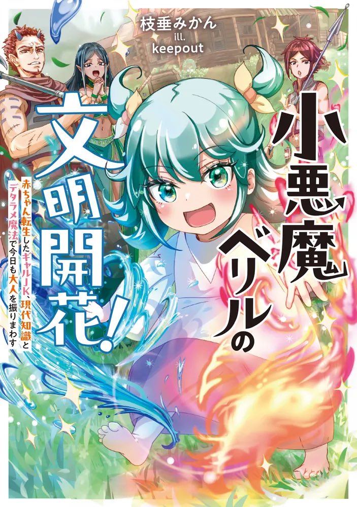 たけすぃ@『追放された侯爵令嬢と行く冒険者生活』カクヨム、なろうで