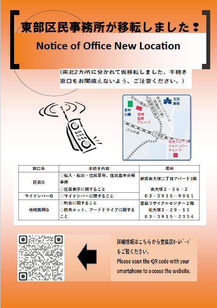 city_toshima's tweet photo. 【東部区民事務所 仮移転】
仮移転により2ヵ所で運営しています。
各所手続き内容が異なりますのでご注意ください。

①区民グループ、マイナンバーグループ【南大塚】
（住民記録の届出等）

②地域振興グループ【北大塚】
（町会に関する事等）

詳細
https://t.co/jdG6RunGcK https://t.co/W80T7kW5fz
