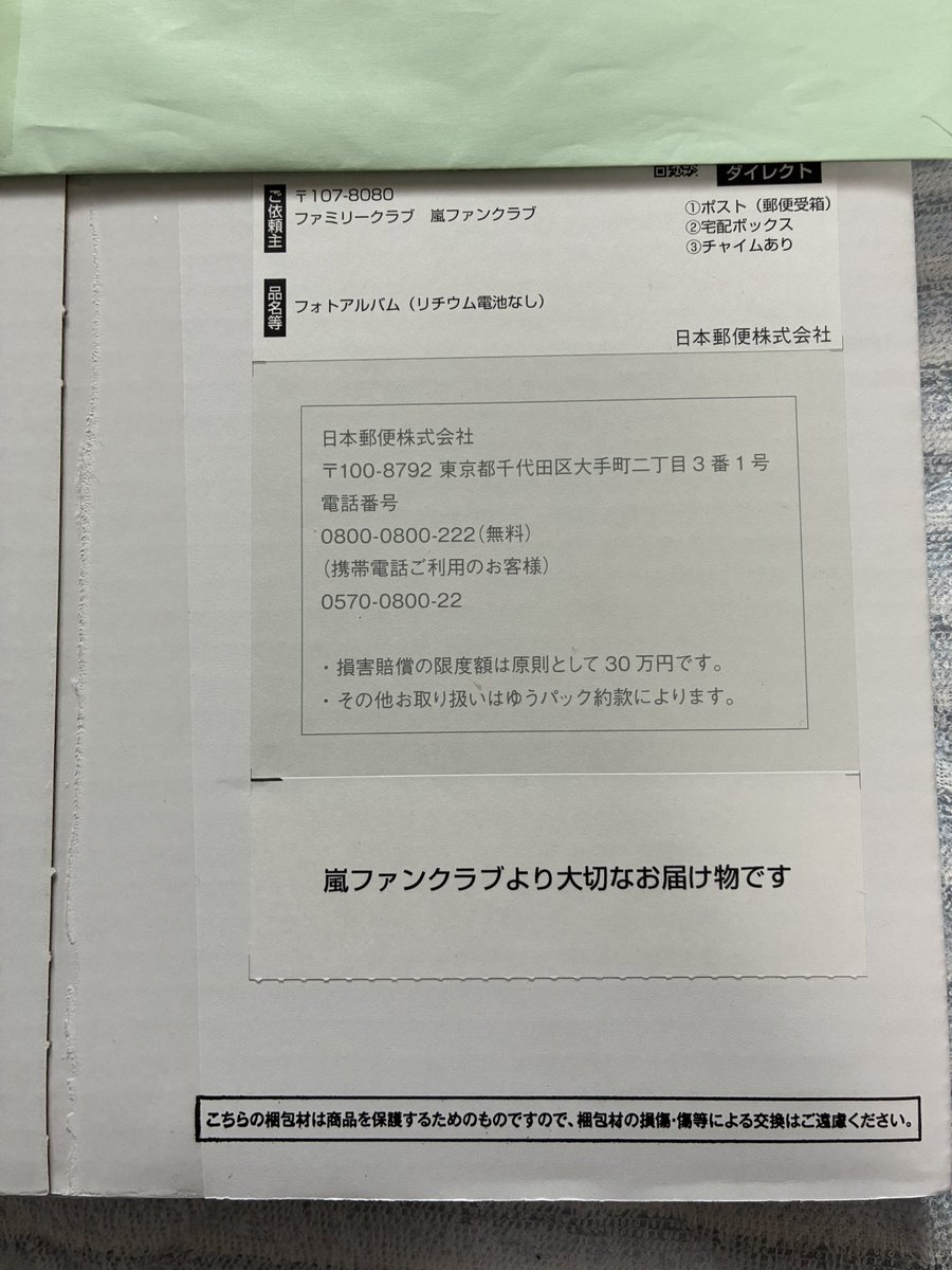 それとついさっき、嵐ファンクラブからフォトアルバムも届いた。 活動