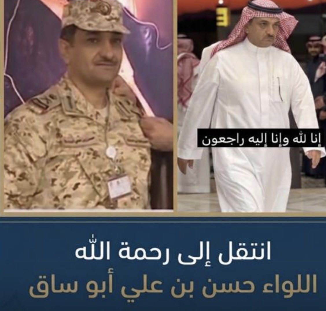 mana3301's tweet photo. ﷽ 
رحم الله الأخ الزميل اللواء م حسن بن علي أبو ساق وغفر له وأسكنه فسيح جناته، وعصم على قلوب  اخوانه وأسرته وذويه بالصبر وأعاضهم وقبيلتهم فيه بخير. https://t.co/TRu609ISlX