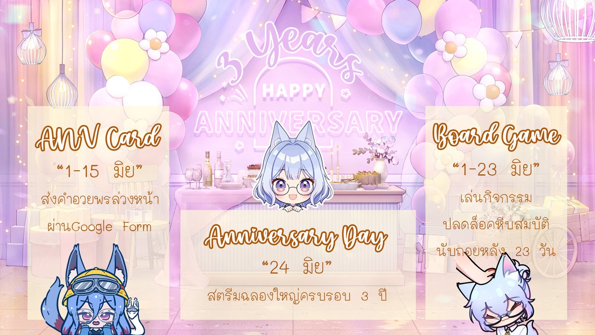 leeorkim's tweet photo. ✨กิจกรรมนับถอยหลังฉลองครบรอบ 3 ปี✨

📅 ช่วงเวลาและกิจกรรม
1 - 15 มิย: Google Form ส่งคำอวยพรล่วงหน้า  https://t.co/TcjEuzOCYZ
1 - 23 มิย: บอร์ดเกม Countdown นับถอยหลัง 23 วันทุกไลฟ์สตรีม! 
✨24 มิย✨ฉลองใหญ่ครบรอบ 3 ปี เปิดกล่องสมบัติ OwO!!
แล้วเจอกัน! 

#sayathememorycollector https://t.co/InuKha0gJZ