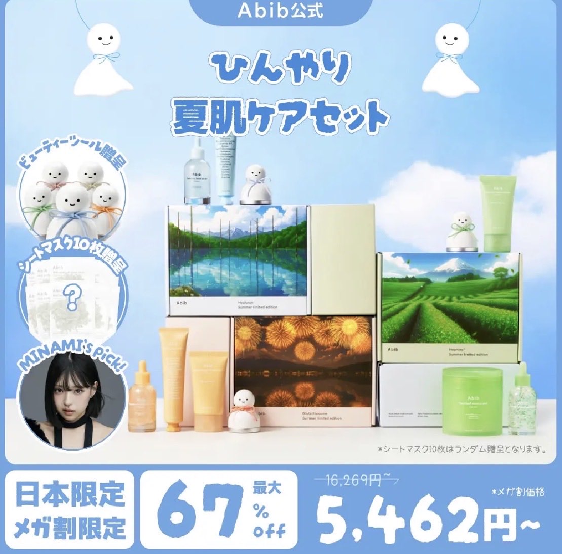 rainchan_s2's tweet photo. ひんやり夏肌ケアセット グルタチオンソームライン
メガ割なら最大67%オフでお得に購入できちゃう！
夏にぴったりなグルタチオンセットはもちろん、肌悩みに合わせて選べるセットがあるからおすすめ！

@Abib_japan https://t.co/6vogOh2Dqj