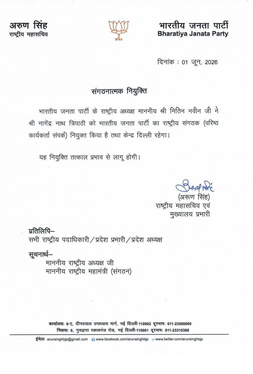 ashoksingh4BJP's tweet photo. भाजपा के क्षेत्रीय (झारखंड/बिहार) संगठन महामंत्री श्री नागेन्द्र नाथ त्रिपाठी  जी को राष्ट्रीय अध्यक्ष श्री @NitinNabin  जी के द्वारा राष्ट्रीय संगठक (वरिष्ठ कार्यकर्ता संपर्क) नियुक्त किए जाने पर हार्दिक बधाई एवं शुभकामनाएं।
@NagendraNathBJP https://t.co/qgALFW4FUf