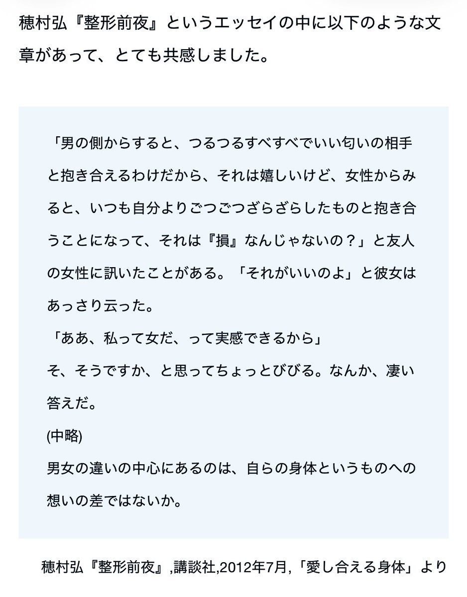 odsk0926's tweet photo. "異性愛者の女性は男性の身体に興奮するか"の話、穂村弘のこのエッセイを思い出した。私は異性愛者ではないが共感する https://t.co/1aGoqRlAPA