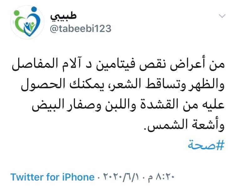 HansmmanFun's tweet photo. @3zoozvic معلومه مهمه ....لصحه مصادر فيتامين (دال)👍🌹 https://t.co/bbHWv8zbyz