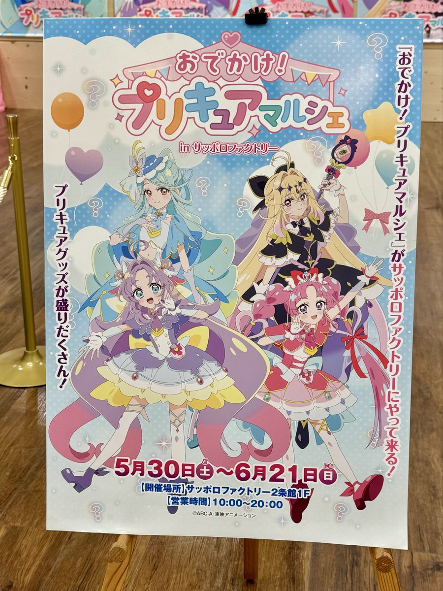 サッポロファクトリーで開催中のおでかけ！ #プリキュアマルシェ を