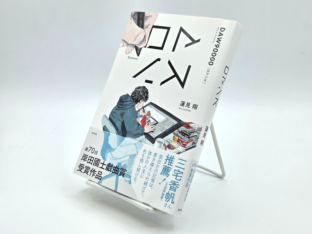 白水社 (@hakusuisha) / Posts and Replies / X