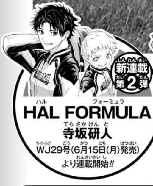 Analyseitbr's tweet photo. UM NOVO MANGÁ DE FÓRMULA 1 NA JUMP?

A Shonen Jump anunciou Hal Formula, um novo mangá inspirado na Super Fórmula Japonesa e na Fórmula 1. A obra será escrita e desenhada por Terasaka Kento, autor de Green Green Greens.

A revista já teve, no passado, outros mangás de corrida bem-recebidos: o primeiro sendo o sucesso Circuit no Okami (1975 - 1979), seguido por Yoroshiku Mechadoc (1982 - 1985) e pela minissérie do Senna, intitulada F no Senkou (1991).

Então, desde 1991 a revista não tinha um mangá de corrida, e muitos acreditavam que isso acontecia por causa da dificuldade na produção semanal de uma obra desse gênero. Contudo, Terasaka Kento decidiu arriscar no tema em sua terceira tentativa na revista.

Corajoso!