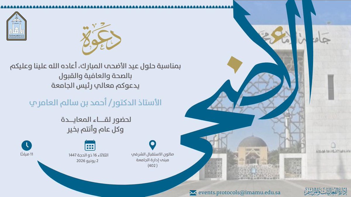 IMSIU_edu_sa's tweet photo. #عيد_الأضحى_المبارك 
#جامعة_الإمام
#حج_1447هـ https://t.co/B9YsNBMzDA