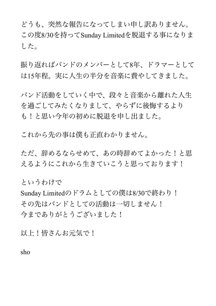 Sunday_Limited's tweet photo. 【8月LIVE告知🗣️📢】Sho、ラストイベント。

Sunday Limitedのドラム、Shoが、2026.8.29(土) / 8.30(日)の2Daysイベントをもって脱退となります。

寂しい、名残惜しい、でも湿っぽいのは性に合わない！
皆さんと、夏の終わりに一生の思い出を！

「ACT ON SENTIMENTAL」
at NAGOYA MUSIC FARM https://t.co/mHT8fNeKfj