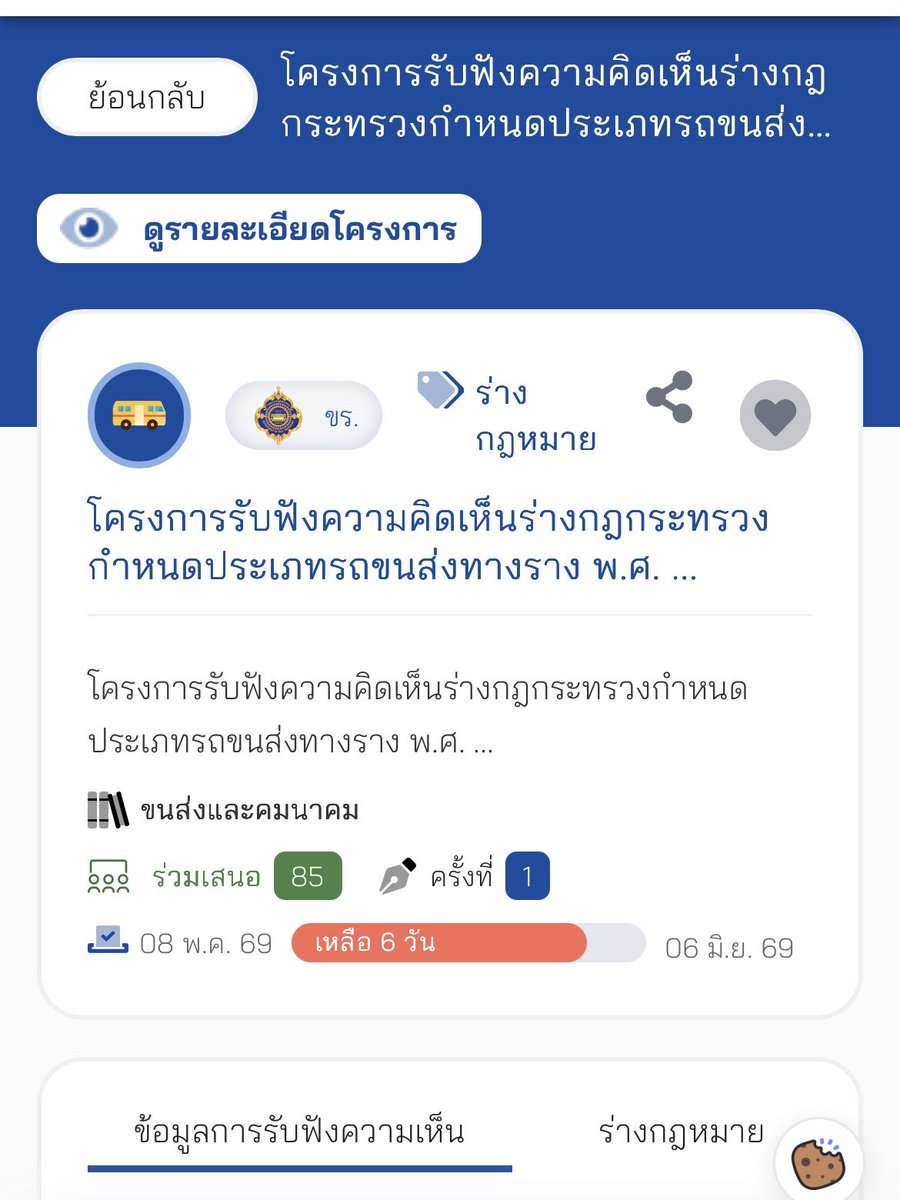 worketa_thjp's tweet photo. ตอนนี้กรมรางกำลังเปิดรับฟังความเห็นร่างกฎกระทรวง จำนวนมากๆๆๆ

อธิบายง่ายๆ ตอนนี้มี พรบ. รางแล้ว ก็จะต้องออกกฎหมายลูกเพื่อเติมเต็มกฎหมายแม่
ซึ่งบางตัวผมได้มีโอกาสมีส่วนร่วมด้วย จะทยอยเล่ารายละเอียดให้ฟังครับ

มาร่วมแสดงความเห็นกันได้ครับ

https://t.co/hG4otqRj0D https://t.co/VNfoG13Ctp