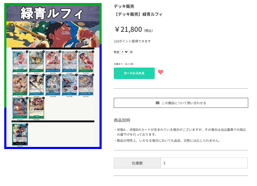 ティアワン通販店 】 ⭐デッキ販売⭐ 新しく緑青ルフィと紫センゴク