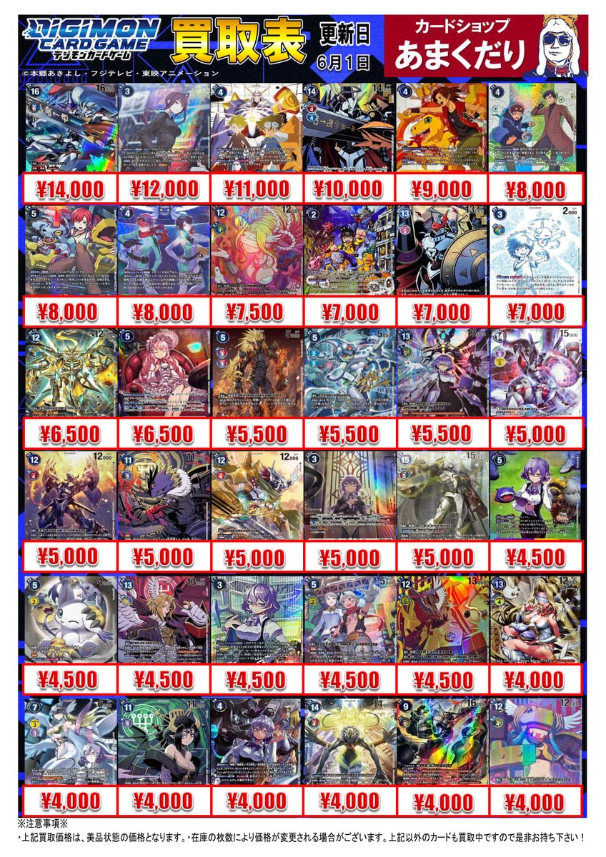 👾デジモンカード買取情報👾 パラレルカードの買取表はこちら