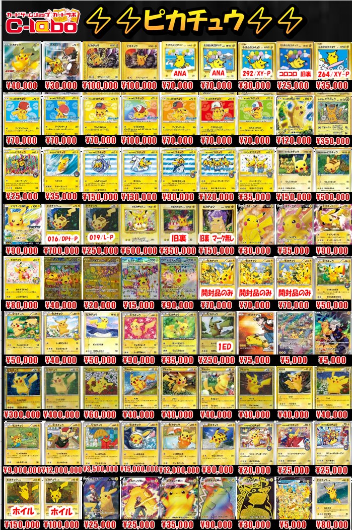 ポケカ買取情報】 こちらの買取表展開中です⚡️ ・ピカチュウ